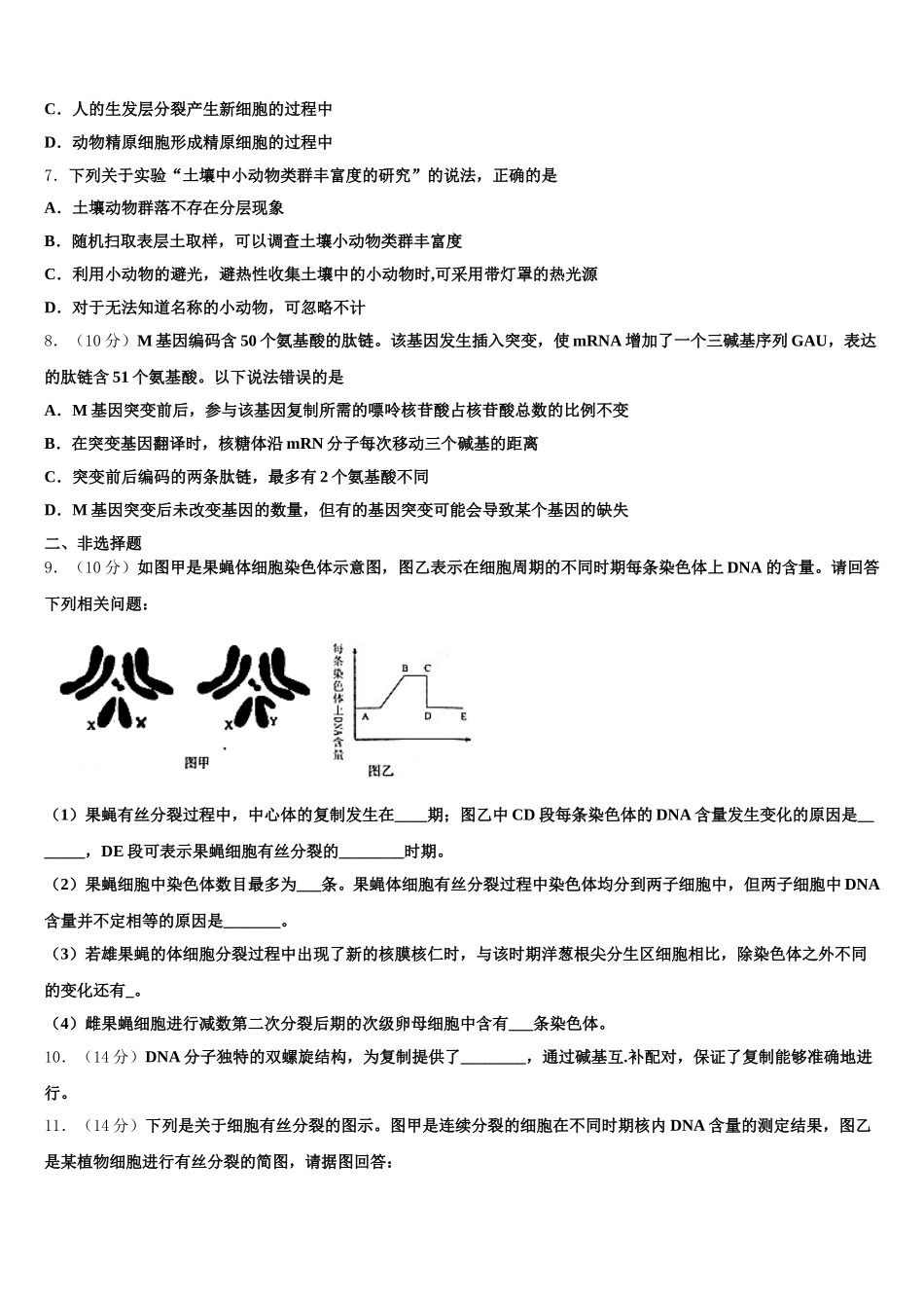 山东省济南市历城区济钢高级中学2024-2025学年生物高一下期末统考试题含解析_第2页