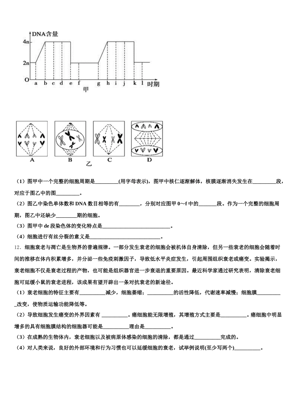 山东省济南市历城区济钢高级中学2024-2025学年生物高一下期末统考试题含解析_第3页