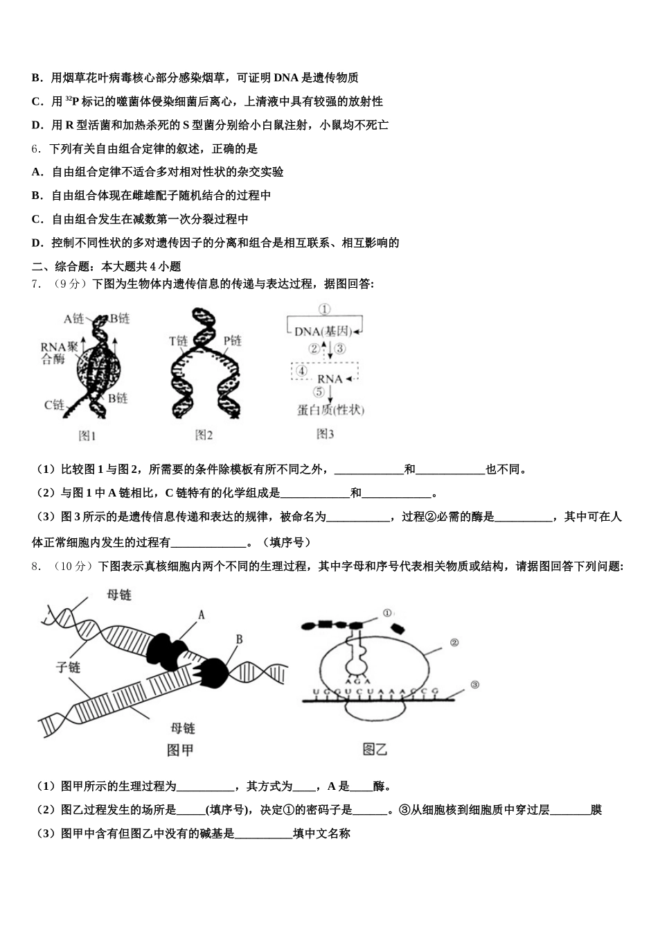 2025届枣庄市第三中学生物高一下期末达标检测试题含解析_第2页