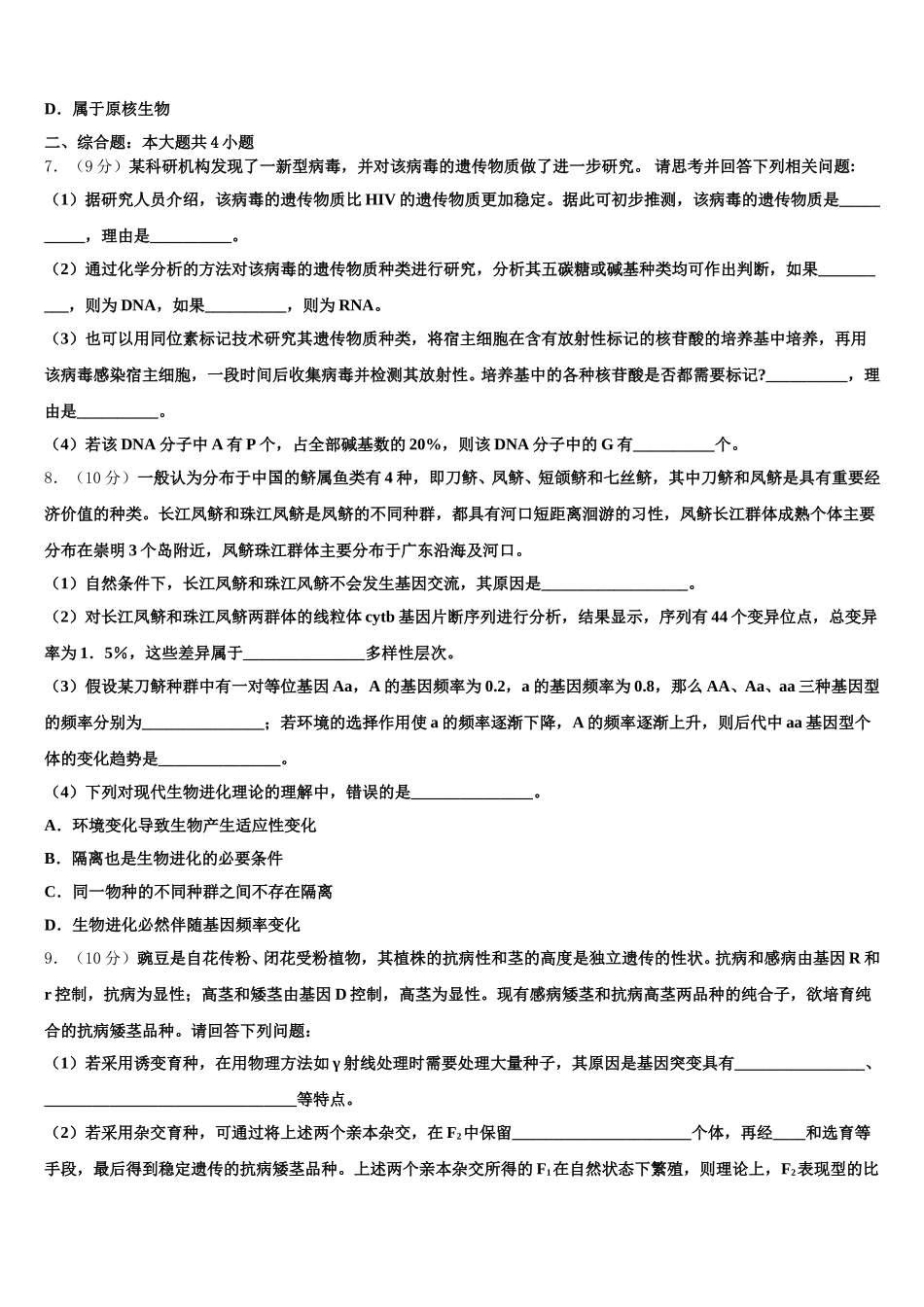 2025届山东省烟台市栖霞市生物高一第二学期期末学业水平测试模拟试题含解析_第2页