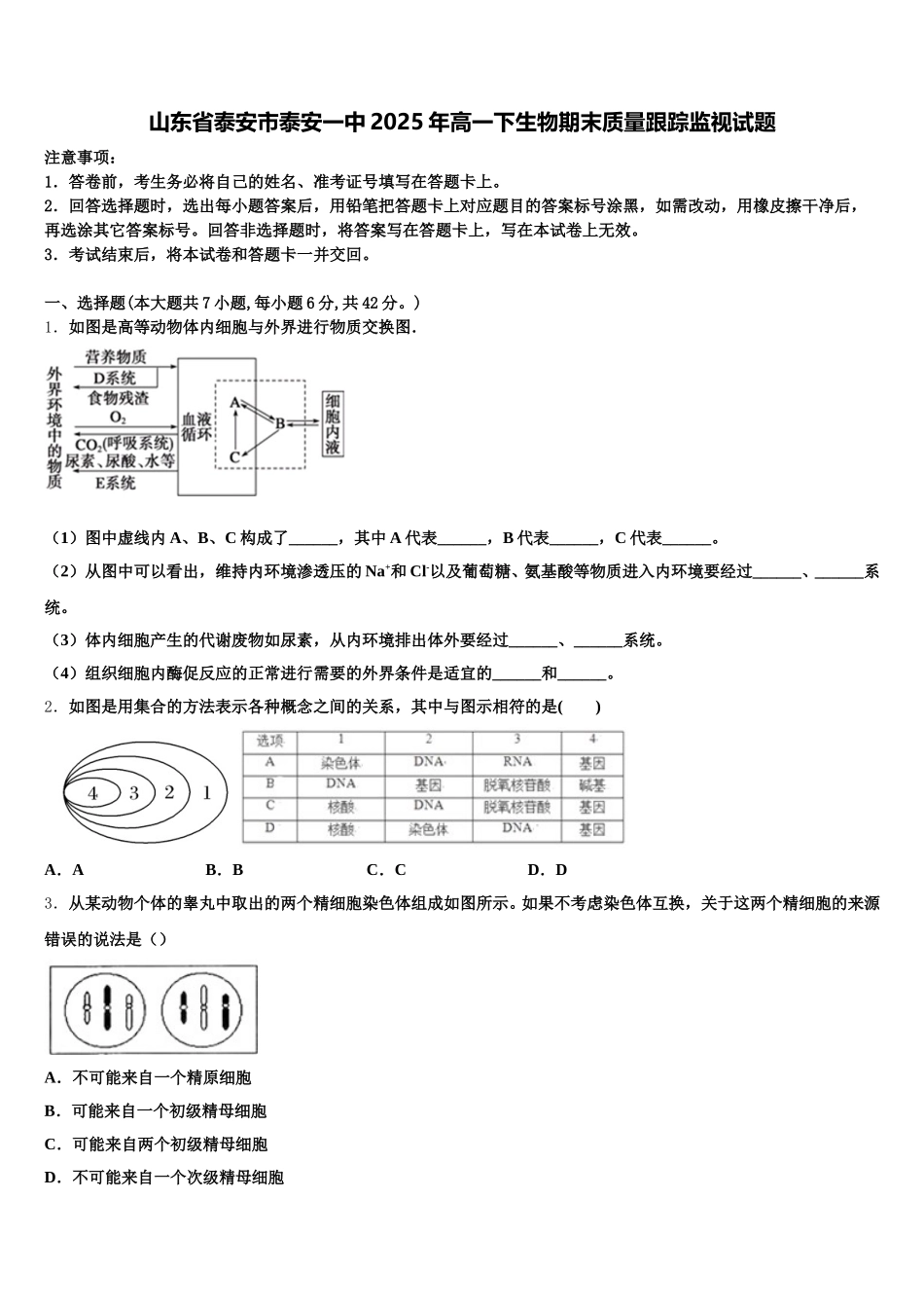 山东省泰安市泰安一中2025年高一下生物期末质量跟踪监视试题含解析_第1页