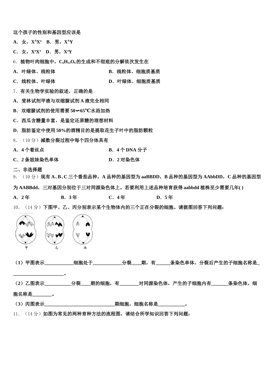 山东省泰安市泰安实验中学2025届生物高一第二学期期末预测试题含解析_第2页