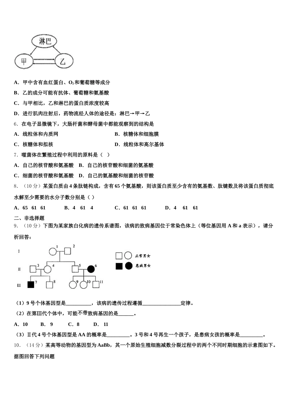 山东省德州市第一中学2025届高一生物第二学期期末教学质量检测模拟试题含解析_第2页