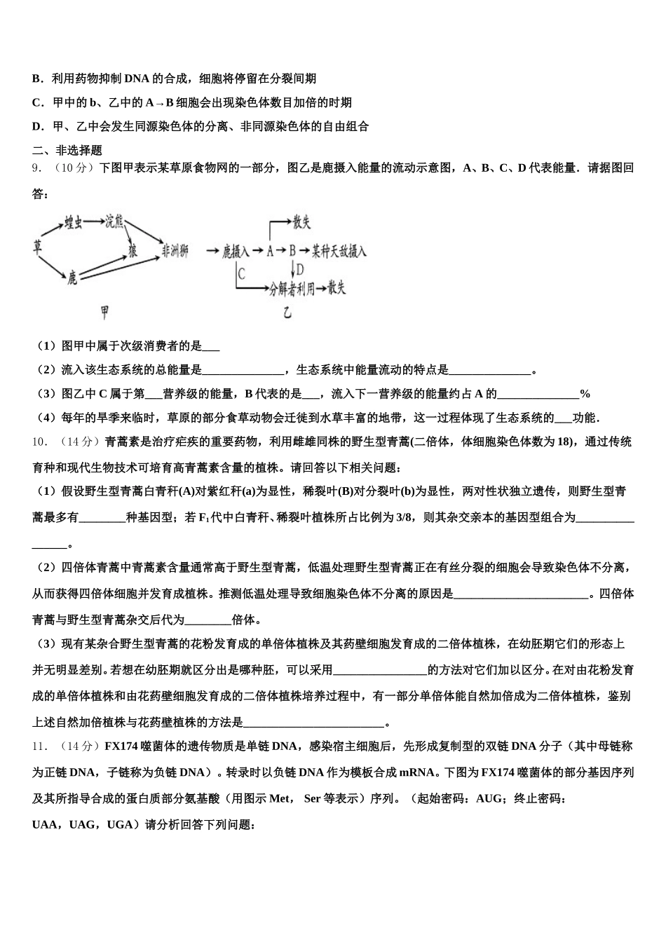 山东省滨州市十二校2024-2025学年生物高一第二学期期末达标检测模拟试题含解析_第3页