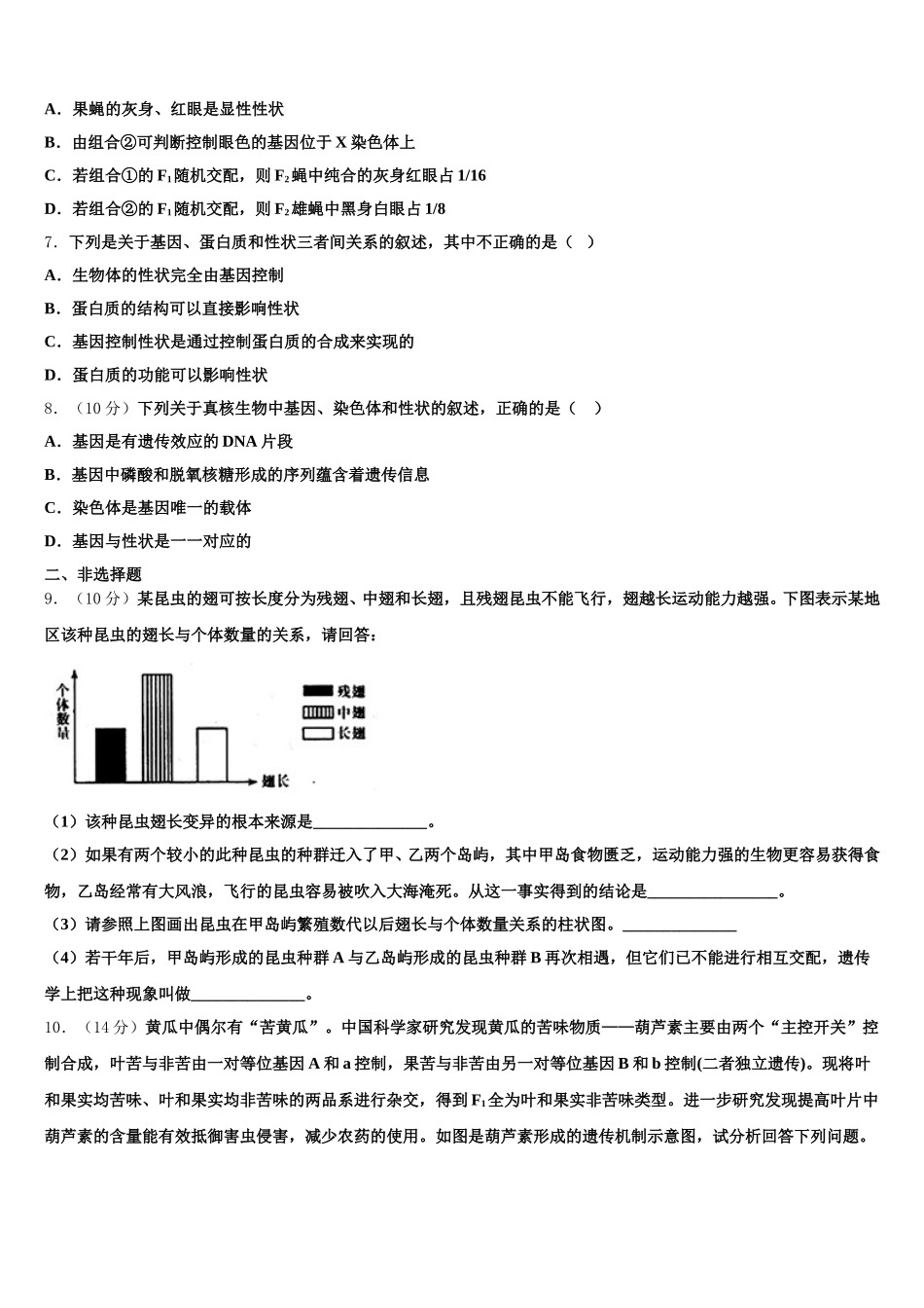 山东省滨州市北镇中学2025年高一生物第二学期期末调研试题含解析_第2页