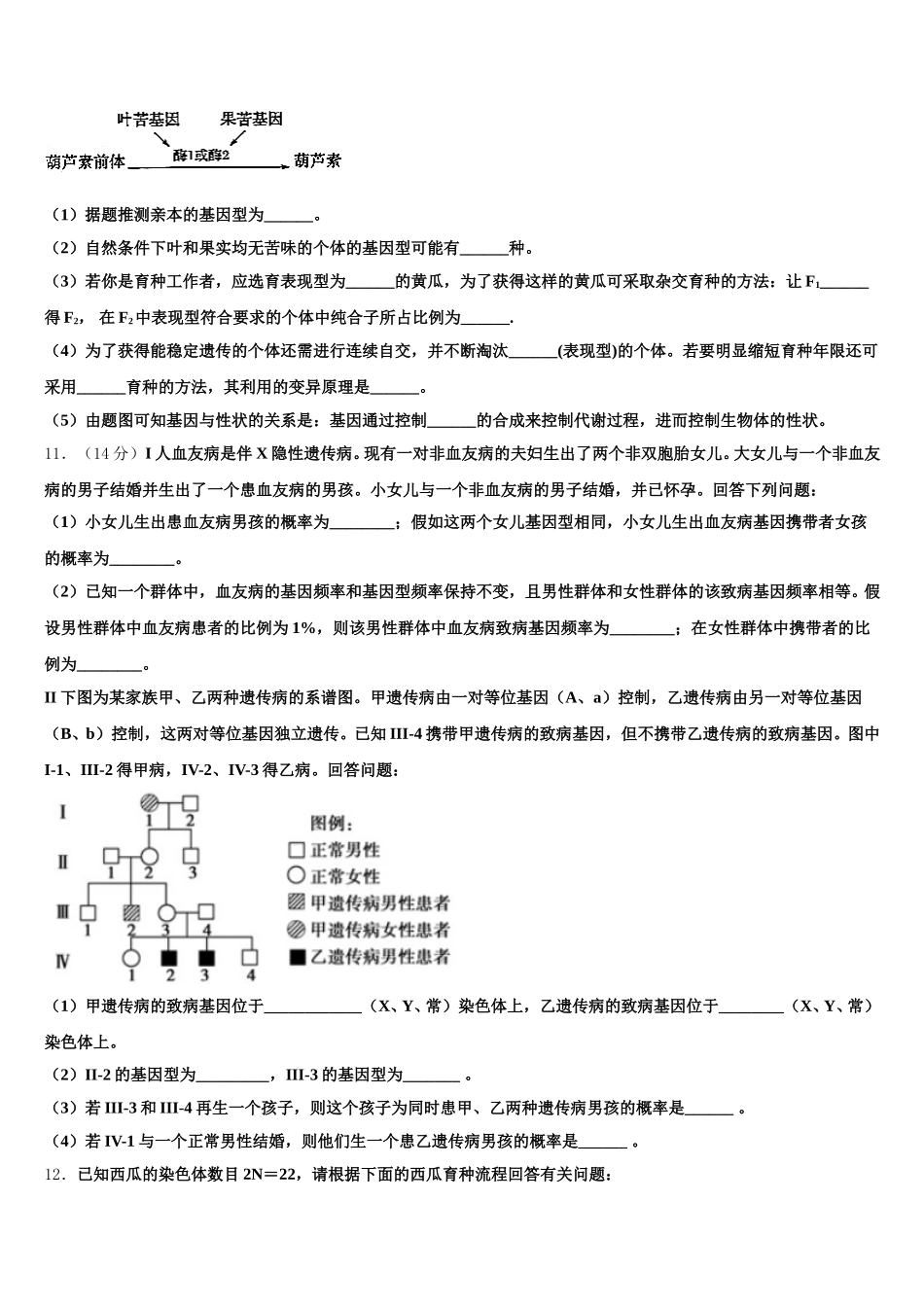 山东省滨州市北镇中学2025年高一生物第二学期期末调研试题含解析_第3页