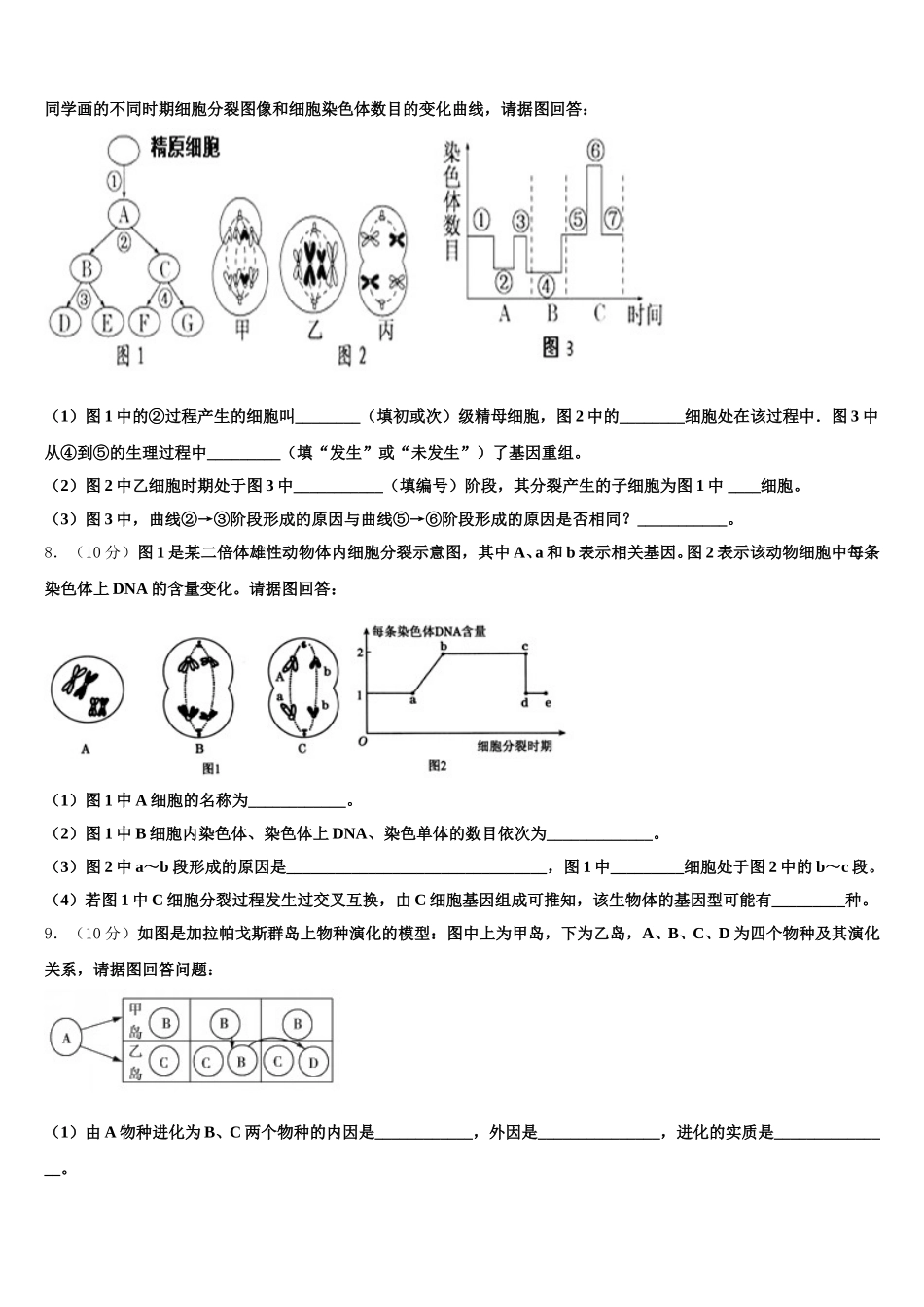 山东省菏泽市23校联考2025年高一下生物期末检测试题含解析_第2页
