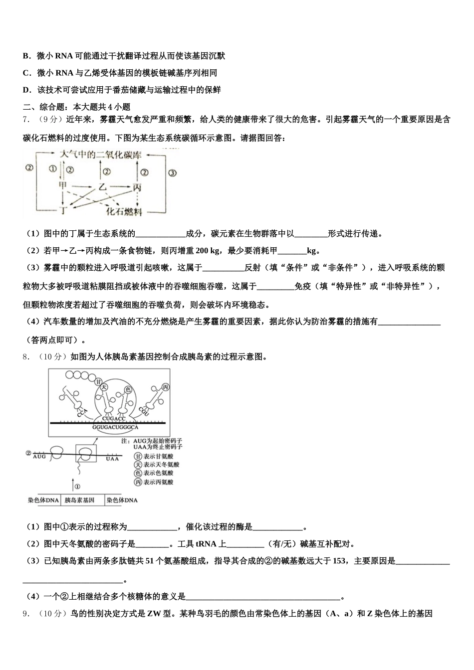 2024-2025学年山东省泰安市宁阳县四中生物高一第二学期期末监测模拟试题含解析_第2页