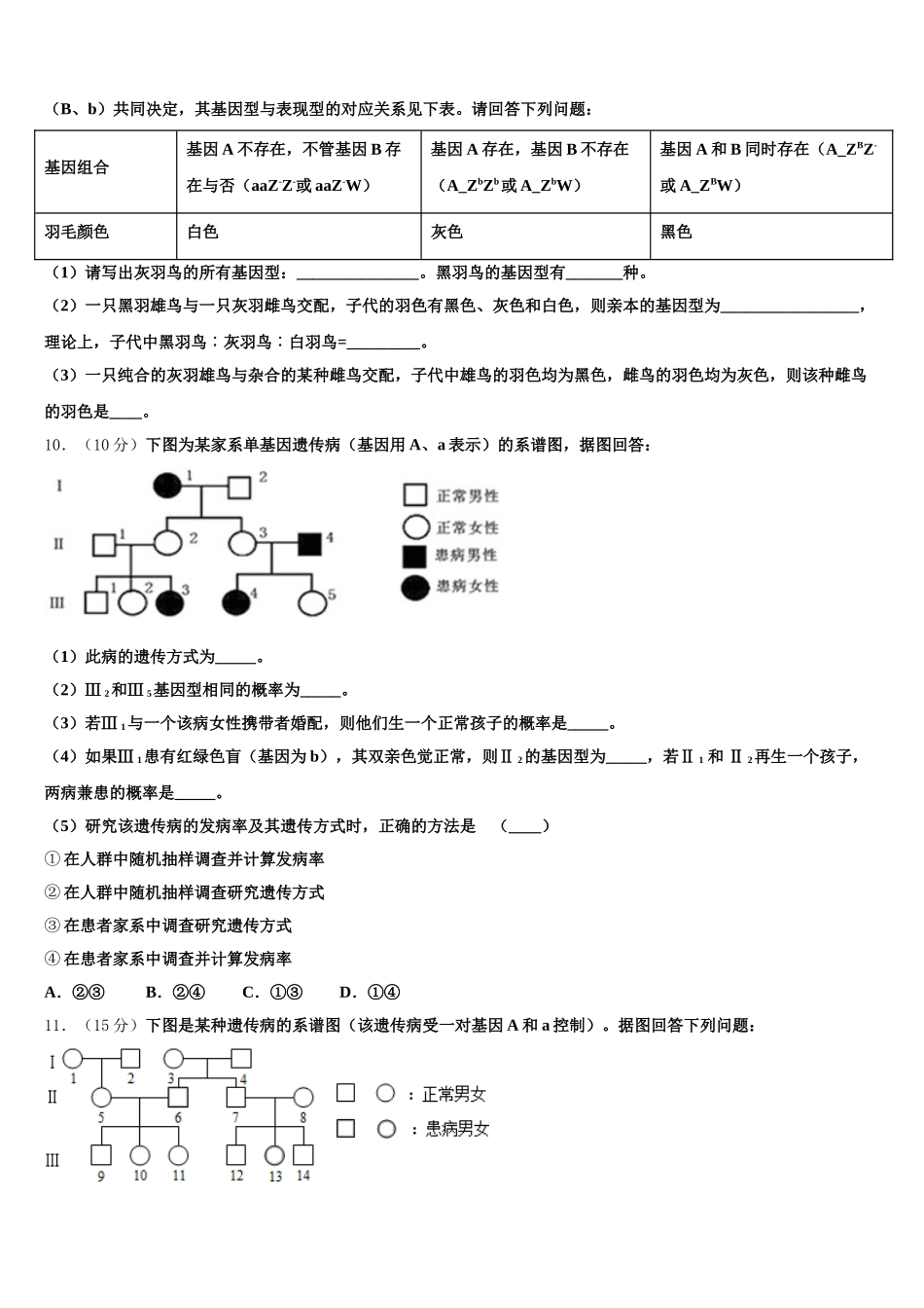 2024-2025学年山东省泰安市宁阳县四中生物高一第二学期期末监测模拟试题含解析_第3页
