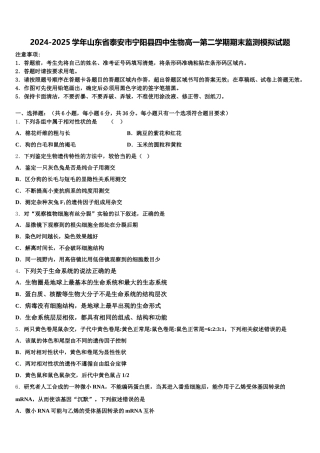2024-2025学年山东省泰安市宁阳县四中生物高一第二学期期末监测模拟试题含解析