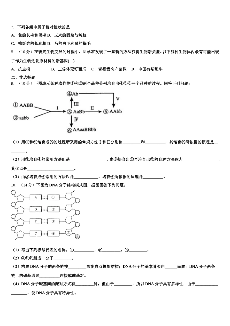 2024-2025学年山东省梁山县第一中学高一下生物期末质量跟踪监视模拟试题含解析_第2页