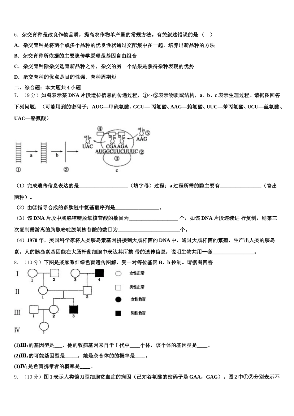 2025年山东省齐鲁名校高一生物第二学期期末复习检测试题含解析_第2页