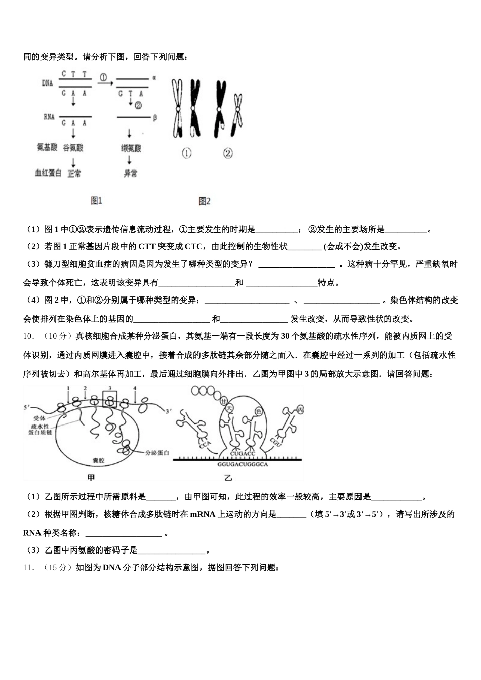 2025年山东省齐鲁名校高一生物第二学期期末复习检测试题含解析_第3页