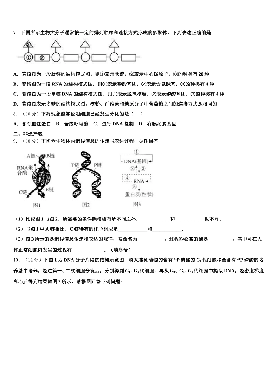 2025年山东省枣庄、滕州市高一下生物期末综合测试模拟试题含解析_第2页