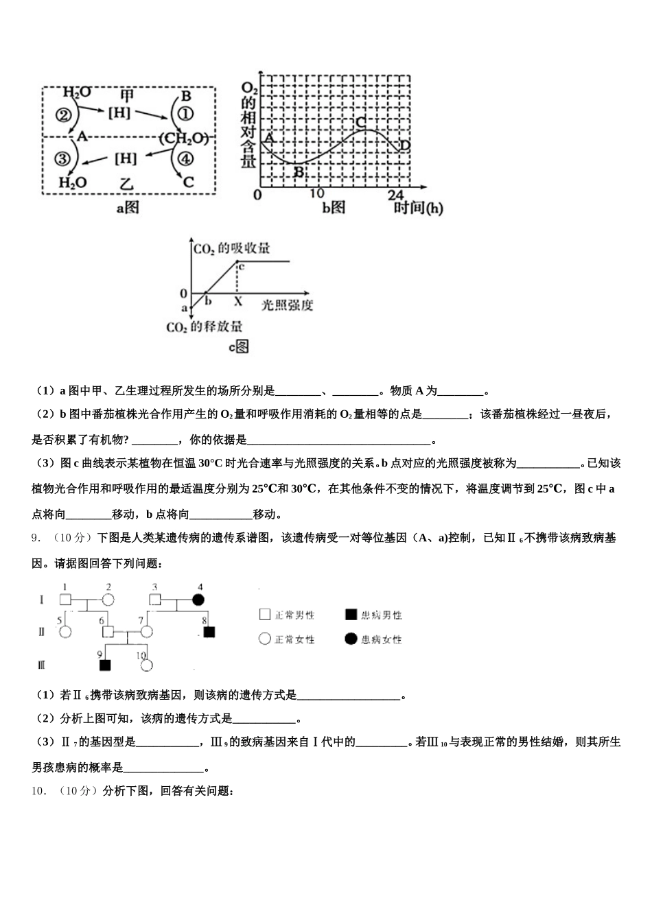 山东省济宁市达标名校2024-2025学年高一生物第二学期期末检测模拟试题含解析_第3页