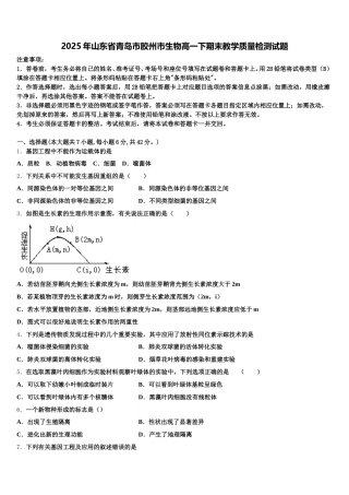 2025年山东省青岛市胶州市生物高一下期末教学质量检测试题含解析
