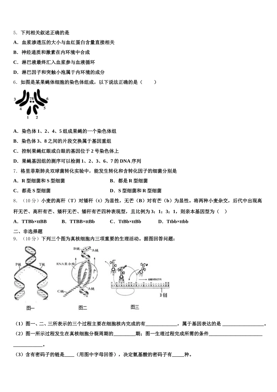2025届山东省济宁第二中学生物高一下期末复习检测试题含解析_第2页