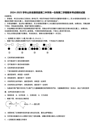 2024-2025学年山东省惠民县第二中学高一生物第二学期期末考试模拟试题含解析