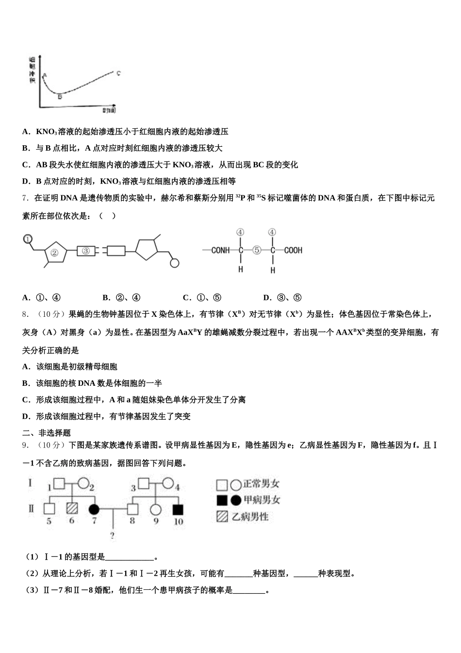 2025届山东省枣庄市第十六中学高一生物第二学期期末综合测试模拟试题含解析_第2页