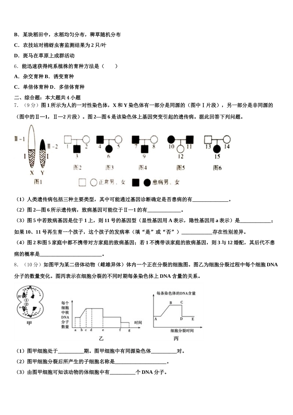 2024-2025学年山东平阴一中高一下生物期末学业水平测试试题含解析_第2页