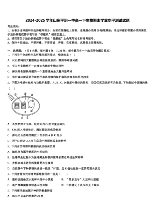 2024-2025学年山东平阴一中高一下生物期末学业水平测试试题含解析