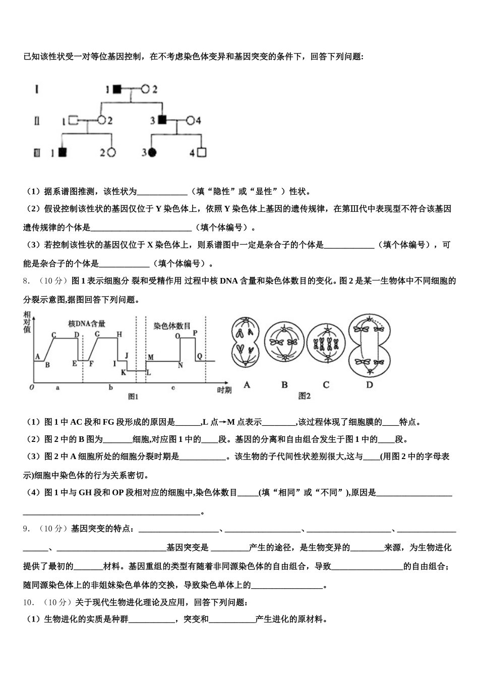 山东省即墨区重点高中2025届生物高一下期末综合测试模拟试题含解析_第2页