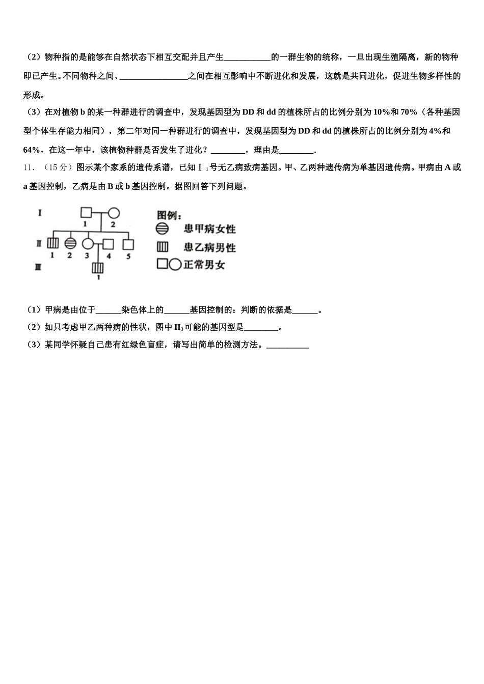 山东省即墨区重点高中2025届生物高一下期末综合测试模拟试题含解析_第3页