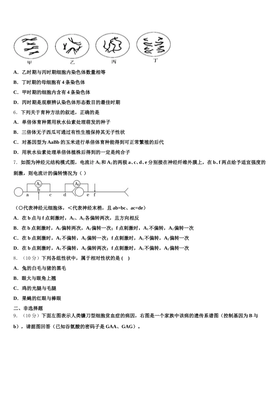 齐鲁名校教科研协作体 山东、湖北部分重点中学2025届高一下生物期末统考模拟试题含解析_第2页