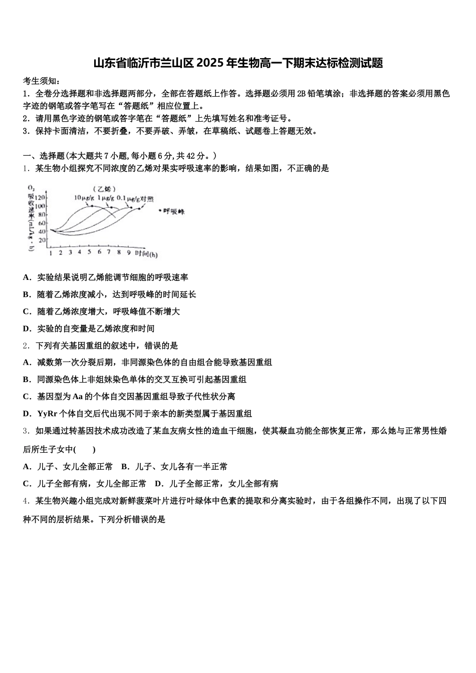 山东省临沂市兰山区2025年生物高一下期末达标检测试题含解析_第1页