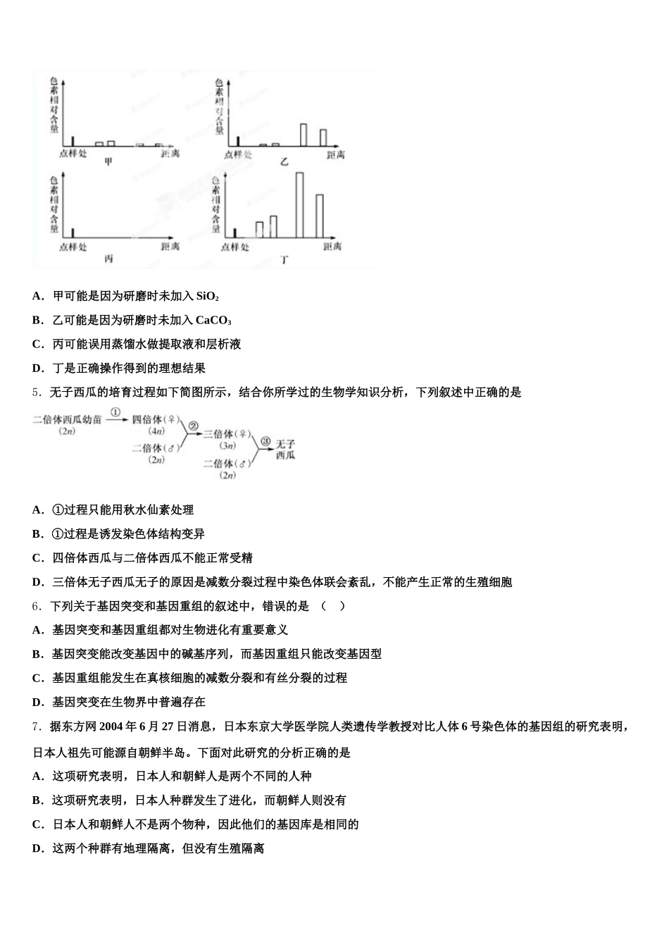 山东省临沂市兰山区2025年生物高一下期末达标检测试题含解析_第2页