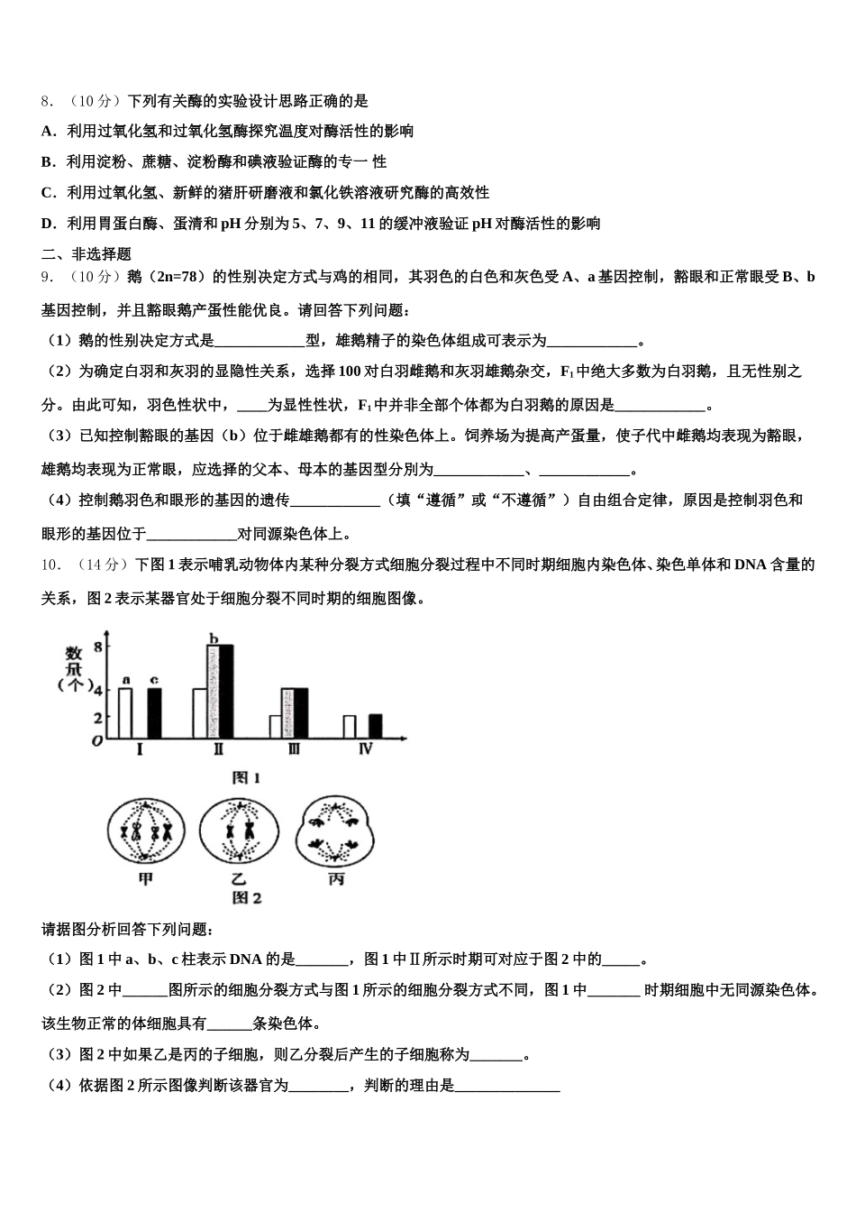 山东省临沂市兰山区2025年生物高一下期末达标检测试题含解析_第3页