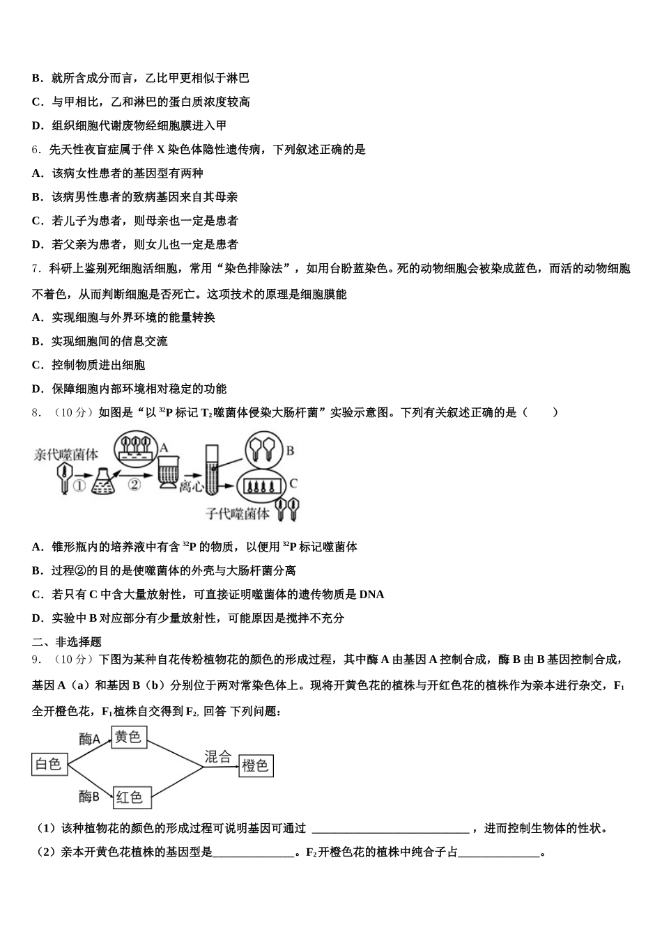 2025年山东省沂水县生物高一第二学期期末学业质量监测模拟试题含解析_第2页