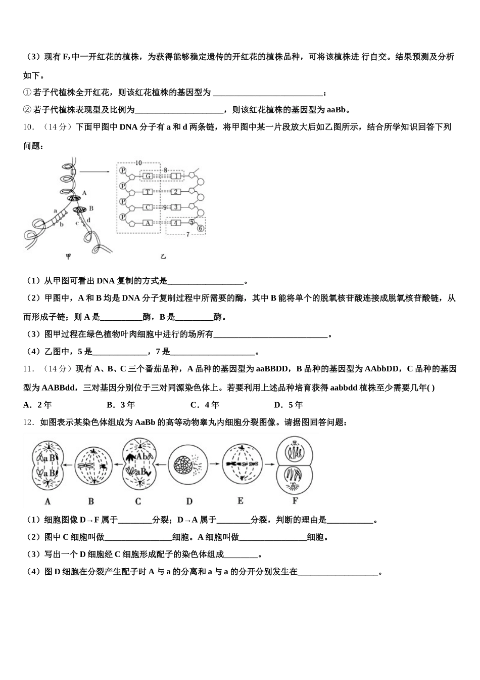 2025年山东省沂水县生物高一第二学期期末学业质量监测模拟试题含解析_第3页