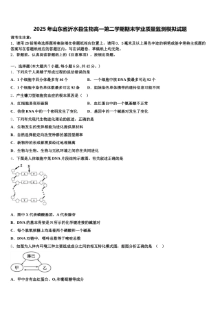 2025年山东省沂水县生物高一第二学期期末学业质量监测模拟试题含解析
