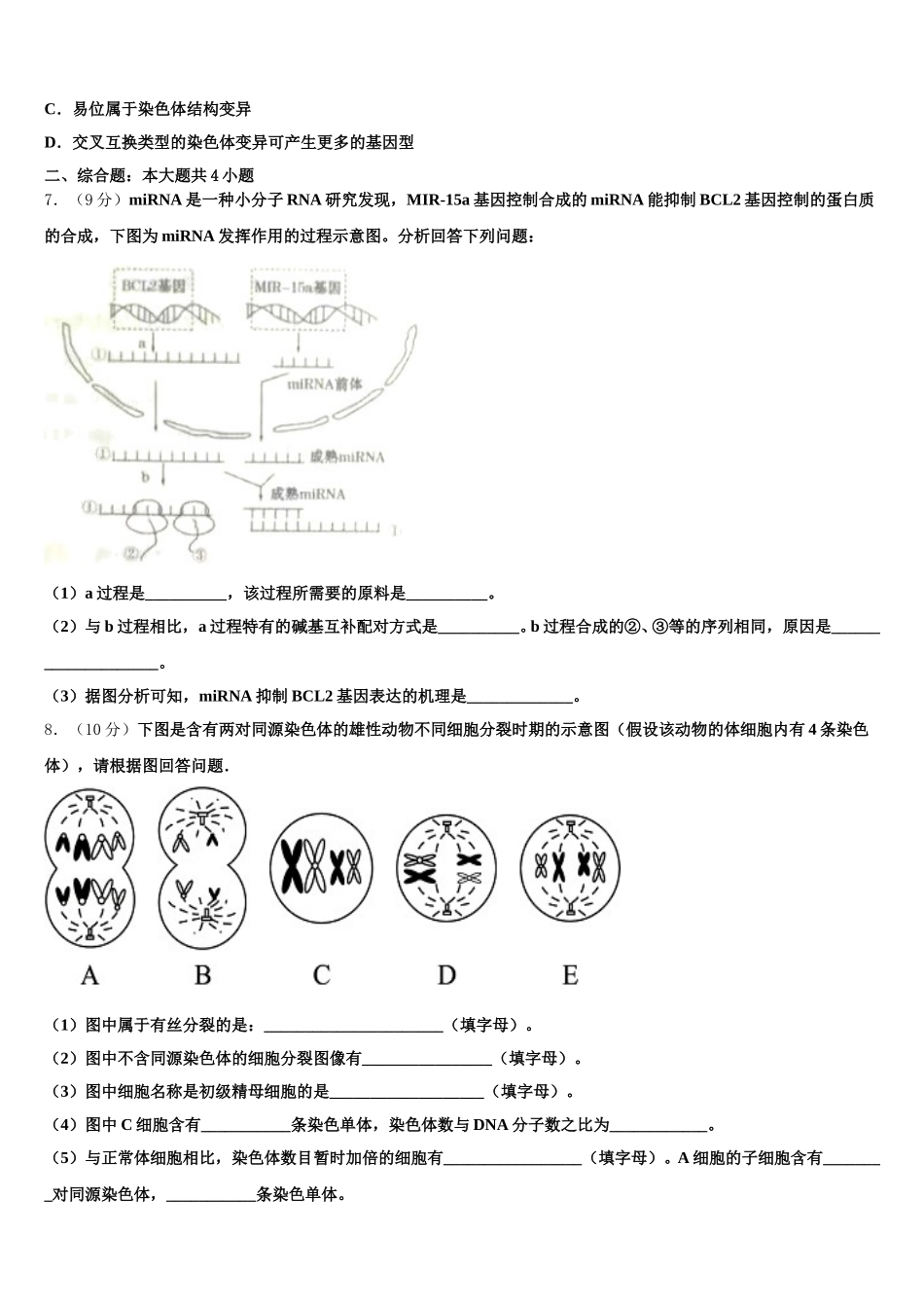 山东德州市陵城区一中2024-2025学年高一下生物期末学业质量监测模拟试题含解析_第2页