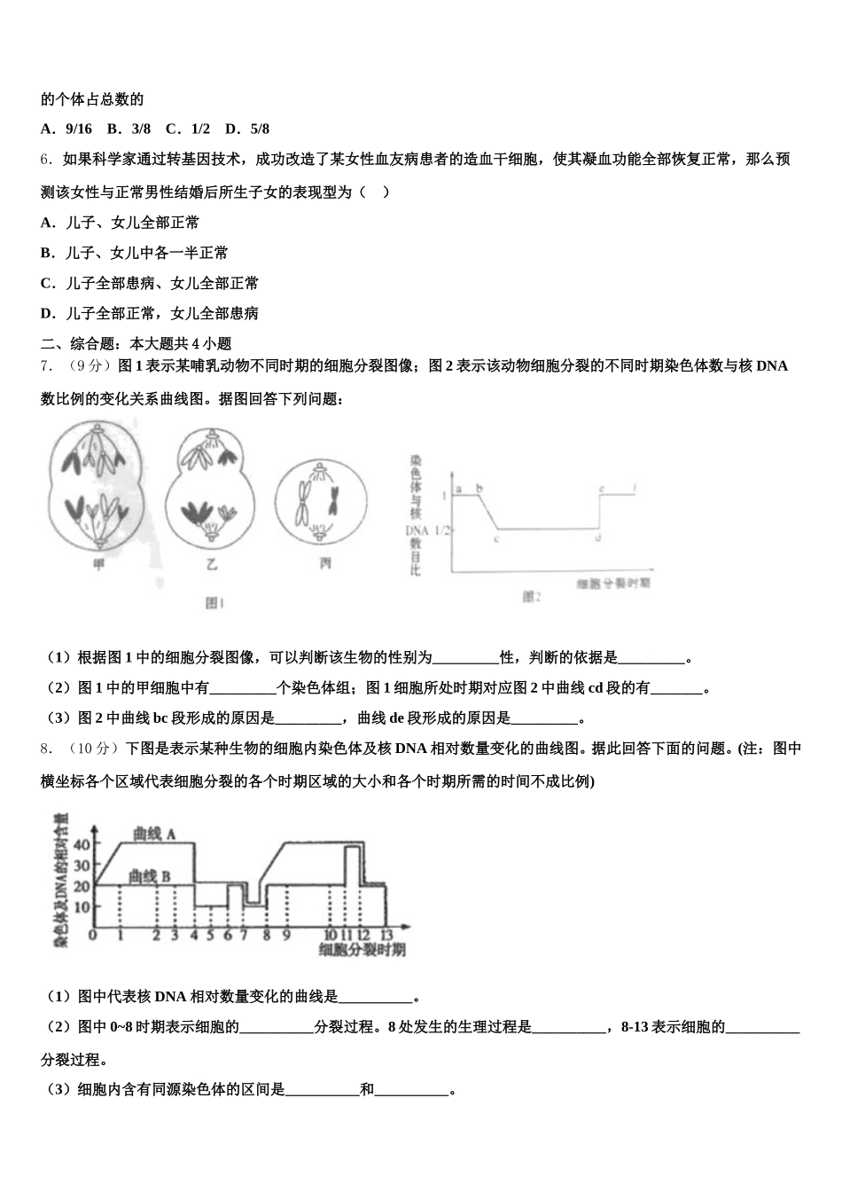 山东省惠民县第二中学2025年生物高一下期末质量跟踪监视模拟试题含解析_第2页