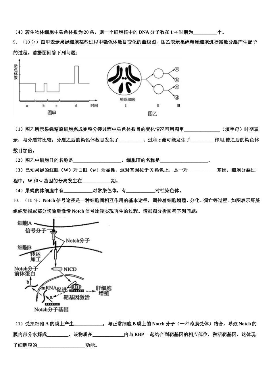 山东省惠民县第二中学2025年生物高一下期末质量跟踪监视模拟试题含解析_第3页