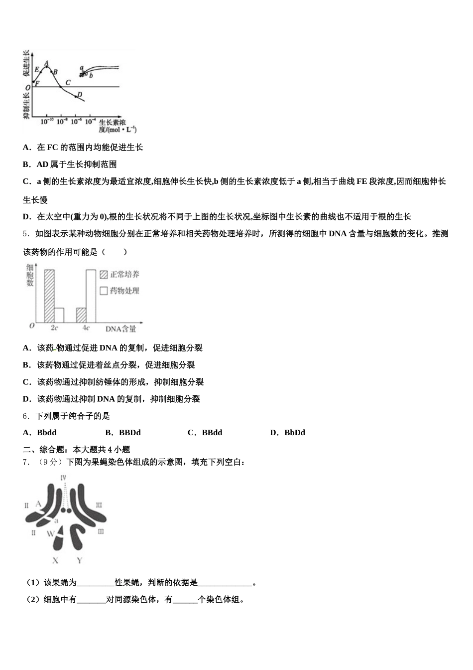 2024-2025学年山东省枣庄市部分重点高中高一下生物期末学业质量监测模拟试题含解析_第2页
