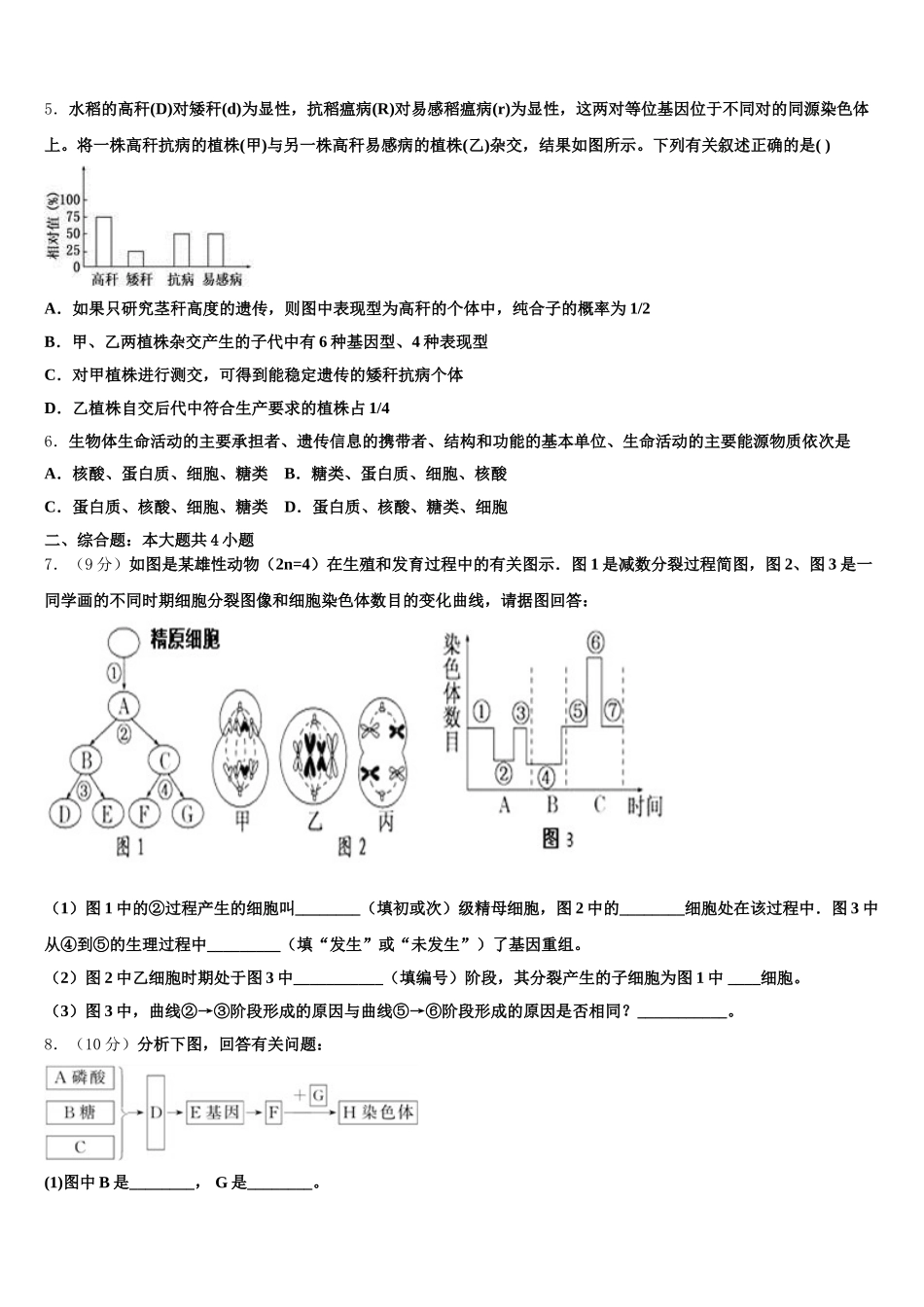 山东省德州市第一中学2025届生物高一下期末学业水平测试试题含解析_第2页