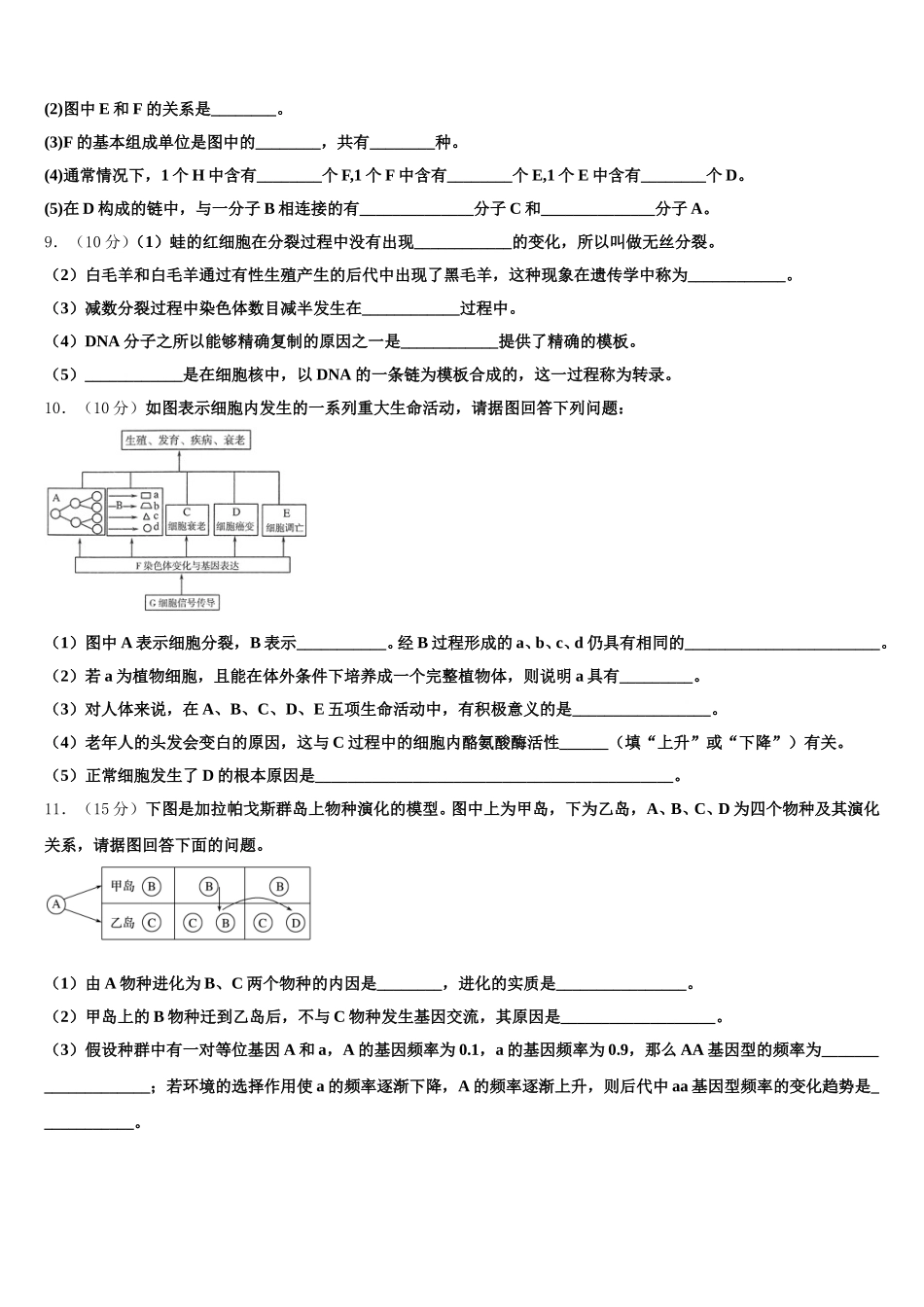山东省德州市第一中学2025届生物高一下期末学业水平测试试题含解析_第3页