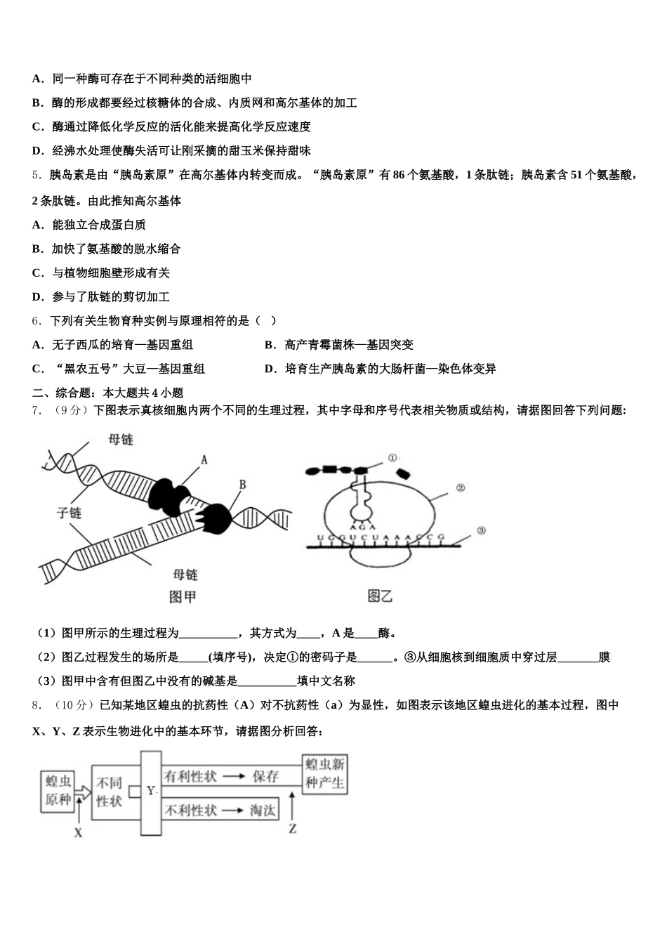 2025年山东省青岛市城阳区高一下生物期末质量跟踪监视模拟试题含解析_第2页