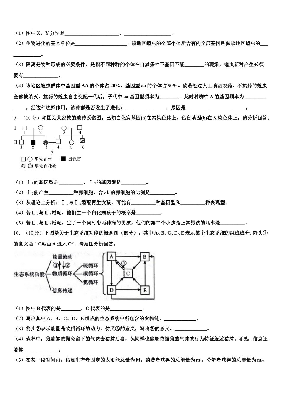2025年山东省青岛市城阳区高一下生物期末质量跟踪监视模拟试题含解析_第3页