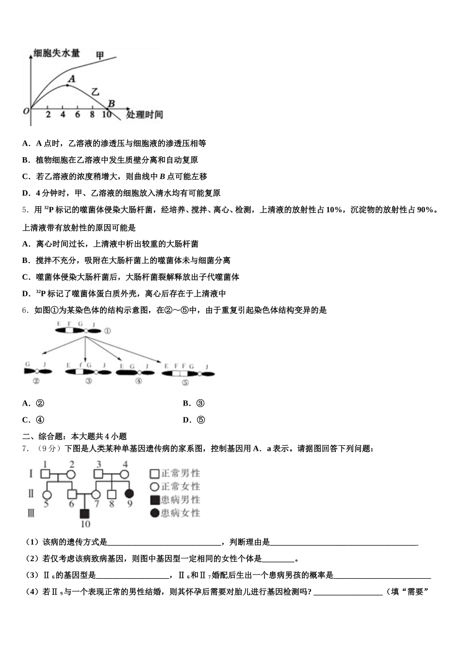 2024-2025学年山东省东营市利津县一中高一生物第二学期期末统考试题含解析_第2页