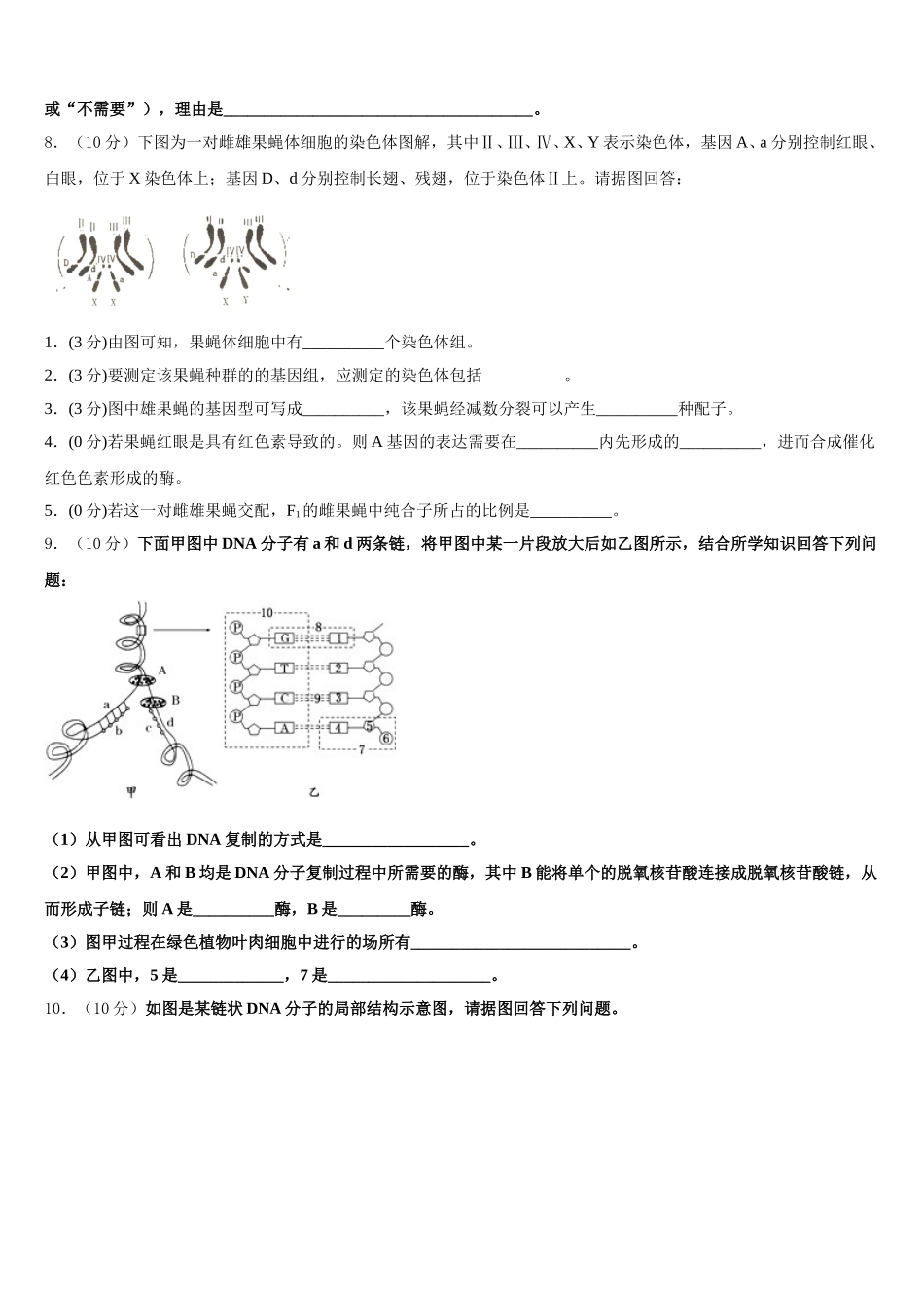 2024-2025学年山东省东营市利津县一中高一生物第二学期期末统考试题含解析_第3页