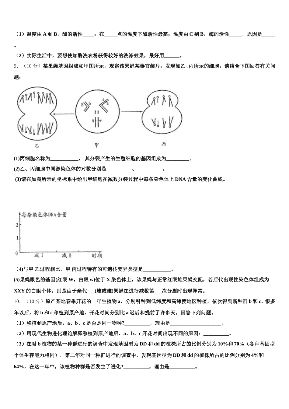 山东省德州市平原县第一中学2024-2025学年生物高一第二学期期末达标检测模拟试题含解析_第3页