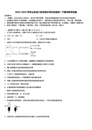 2024-2025学年山东省六地市部分学校生物高一下期末联考试题含解析