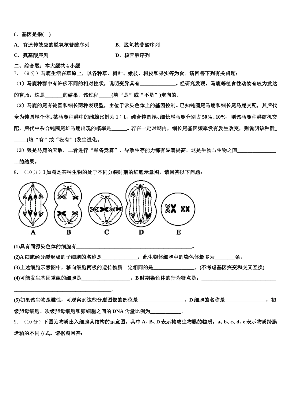 山东省齐河县一中2025届生物高一下期末学业水平测试模拟试题含解析_第2页