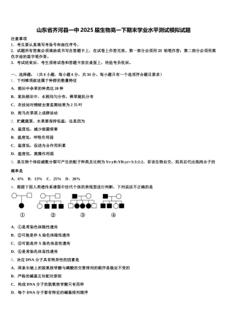 山东省齐河县一中2025届生物高一下期末学业水平测试模拟试题含解析