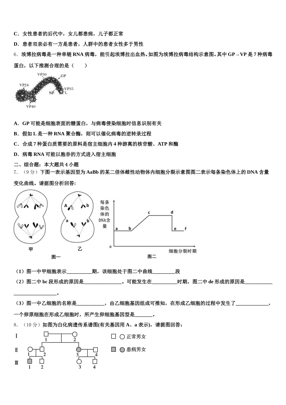 山东省菏泽一中八一路校区2025届高一下生物期末综合测试试题含解析_第2页