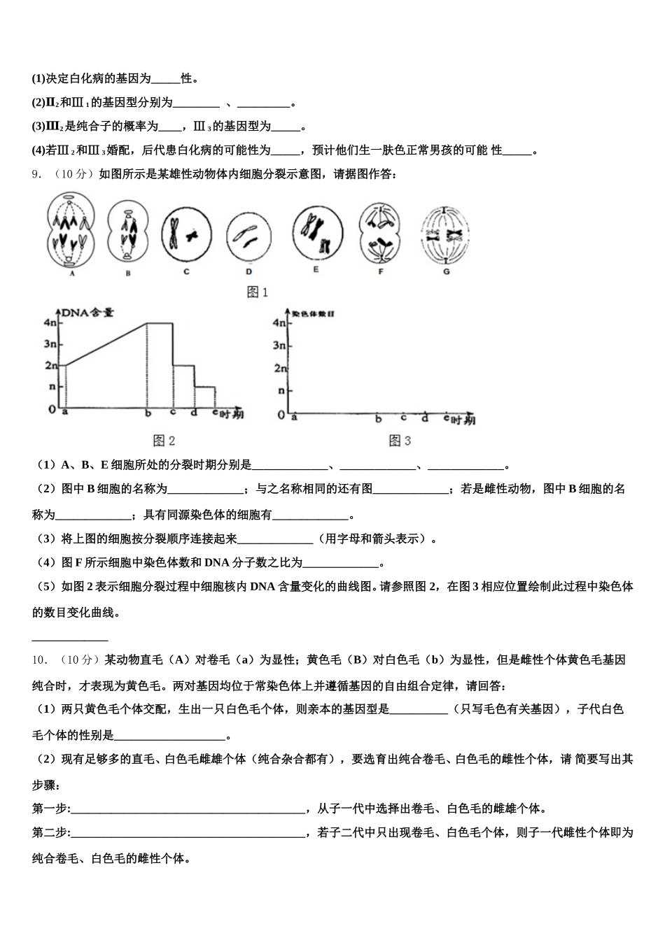 山东省菏泽一中八一路校区2025届高一下生物期末综合测试试题含解析_第3页